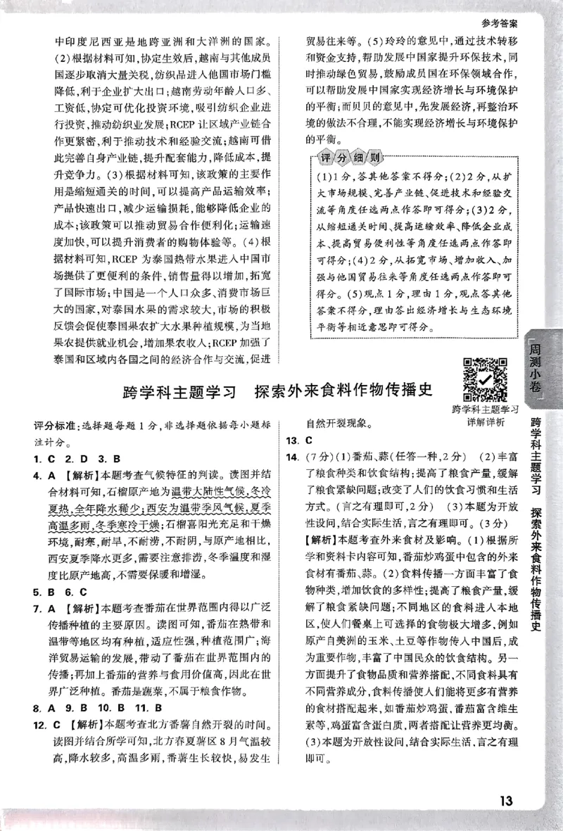 2026《万唯大小卷&bull;地理》7上参考答案(RJ)_2026万唯系列预习复习_2026版初中《万唯大小卷》7年级上册（全科多版本）_2026《万唯大小卷&bull;地理》7上(RJ)