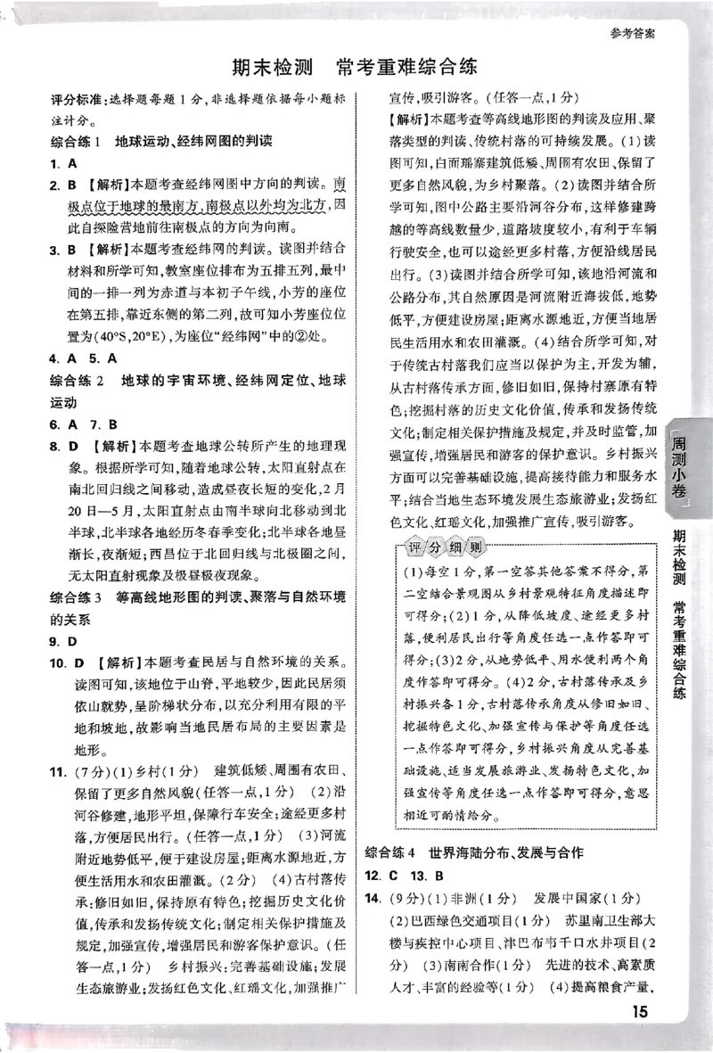 2026《万唯大小卷&bull;地理》7上参考答案(RJ)_2026万唯系列预习复习_2026版初中《万唯大小卷》7年级上册（全科多版本）_2026《万唯大小卷&bull;地理》7上(RJ)