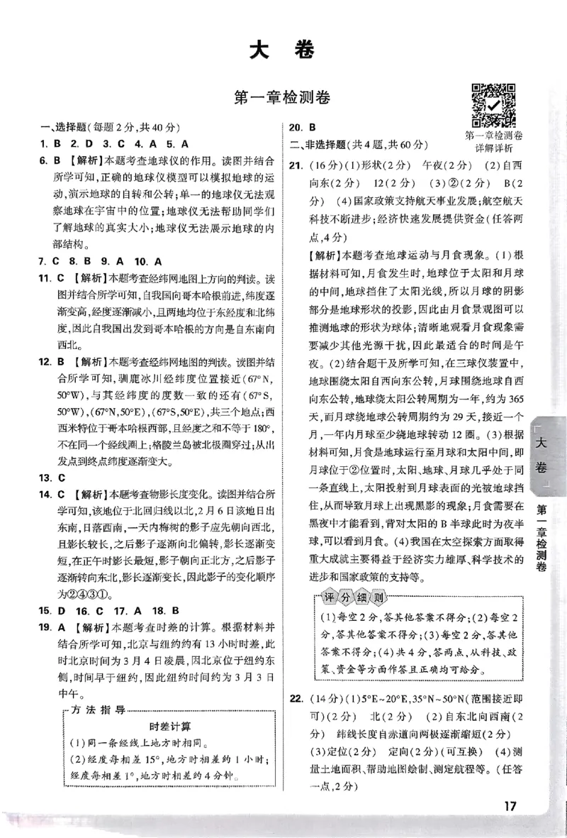 2026《万唯大小卷&bull;地理》7上参考答案(RJ)_2026万唯系列预习复习_2026版初中《万唯大小卷》7年级上册（全科多版本）_2026《万唯大小卷&bull;地理》7上(RJ)