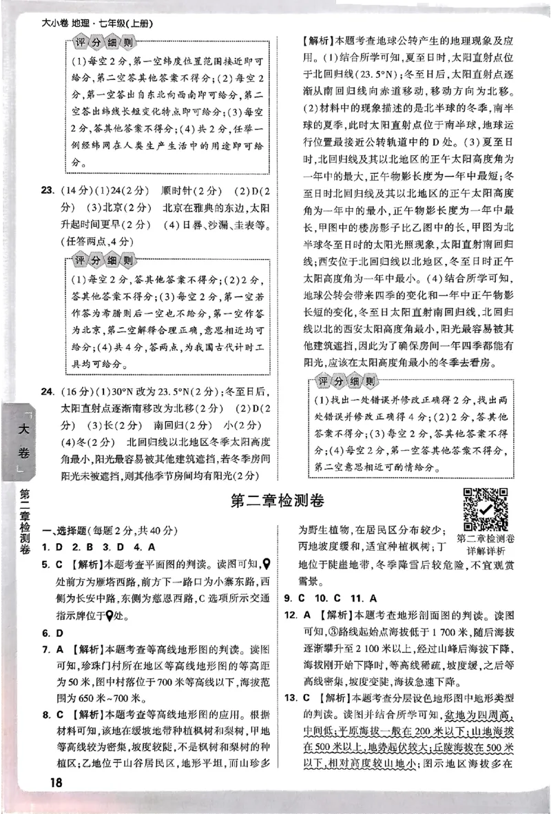 2026《万唯大小卷&bull;地理》7上参考答案(RJ)_2026万唯系列预习复习_2026版初中《万唯大小卷》7年级上册（全科多版本）_2026《万唯大小卷&bull;地理》7上(RJ)