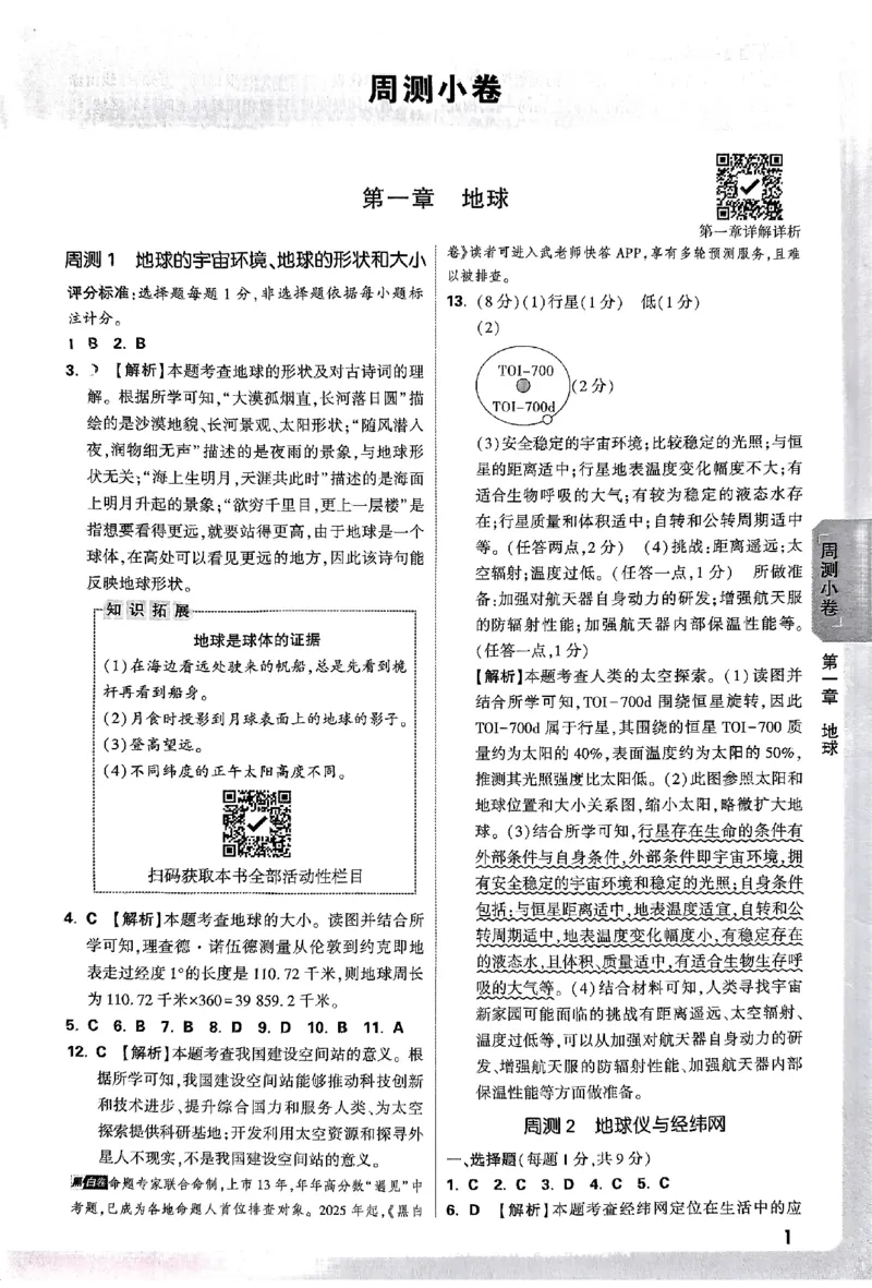 2026《万唯大小卷&bull;地理》7上参考答案(RJ)_2026万唯系列预习复习_2026版初中《万唯大小卷》7年级上册（全科多版本）_2026《万唯大小卷&bull;地理》7上(RJ)