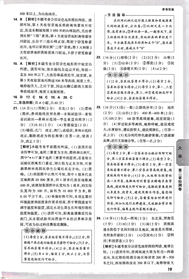 2026《万唯大小卷&bull;地理》7上参考答案(RJ)_2026万唯系列预习复习_2026版初中《万唯大小卷》7年级上册（全科多版本）_2026《万唯大小卷&bull;地理》7上(RJ)