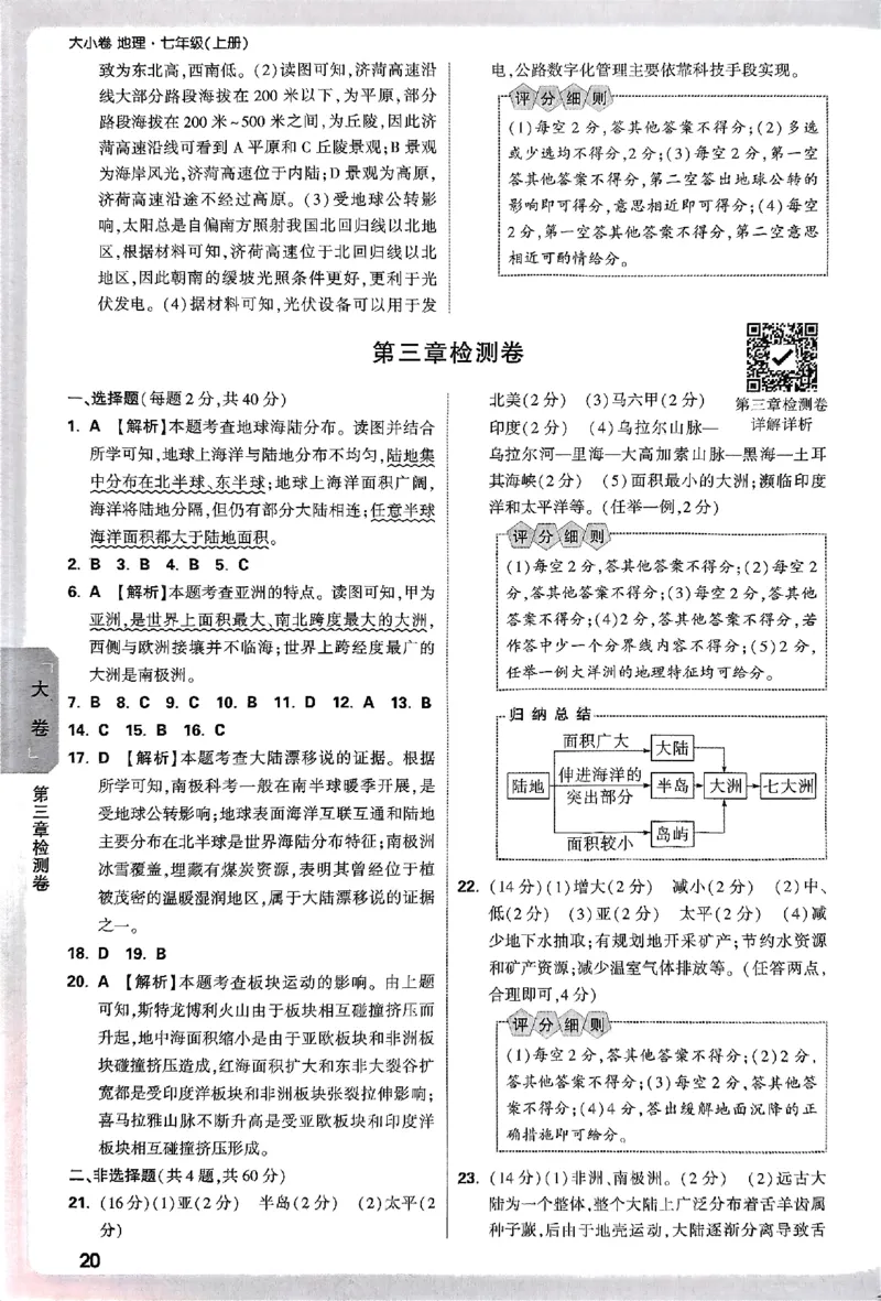 2026《万唯大小卷&bull;地理》7上参考答案(RJ)_2026万唯系列预习复习_2026版初中《万唯大小卷》7年级上册（全科多版本）_2026《万唯大小卷&bull;地理》7上(RJ)