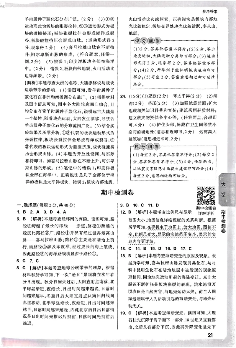 2026《万唯大小卷&bull;地理》7上参考答案(RJ)_2026万唯系列预习复习_2026版初中《万唯大小卷》7年级上册（全科多版本）_2026《万唯大小卷&bull;地理》7上(RJ)