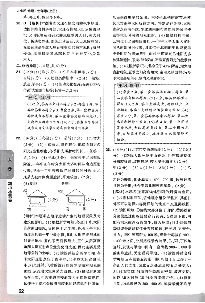 2026《万唯大小卷&bull;地理》7上参考答案(RJ)_2026万唯系列预习复习_2026版初中《万唯大小卷》7年级上册（全科多版本）_2026《万唯大小卷&bull;地理》7上(RJ)