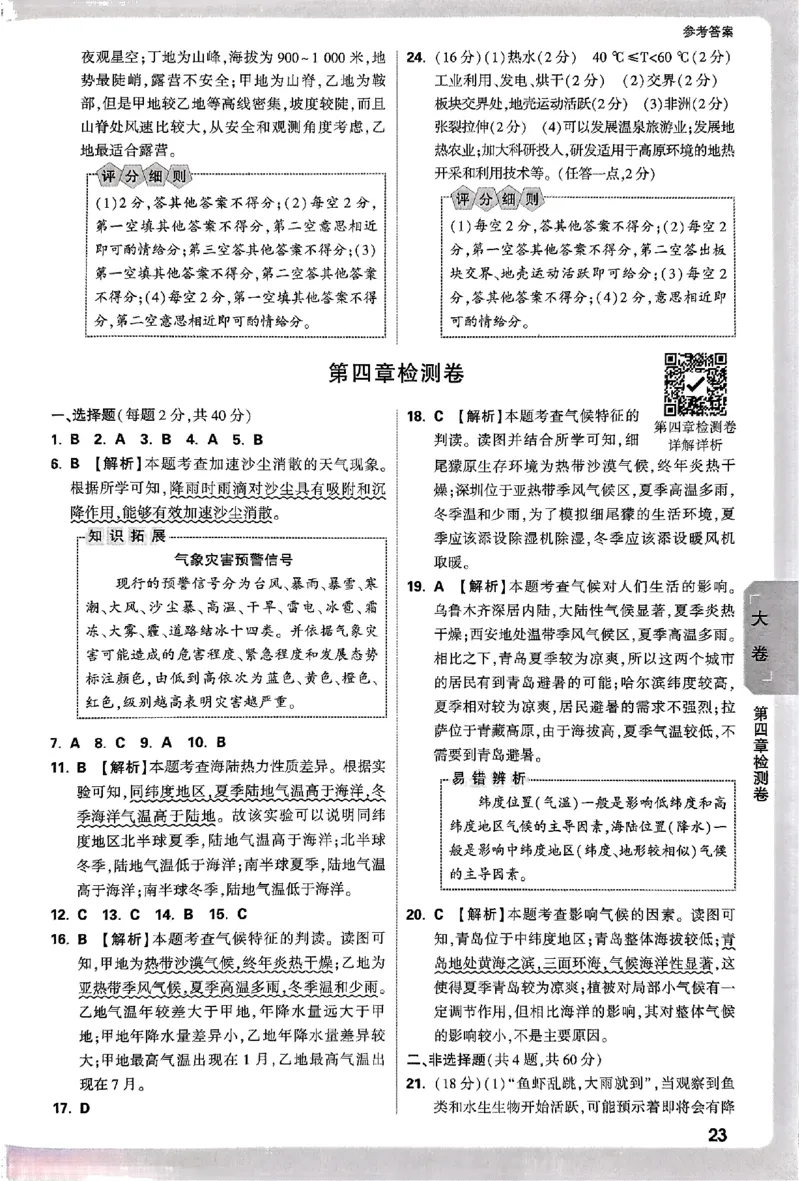 2026《万唯大小卷&bull;地理》7上参考答案(RJ)_2026万唯系列预习复习_2026版初中《万唯大小卷》7年级上册（全科多版本）_2026《万唯大小卷&bull;地理》7上(RJ)