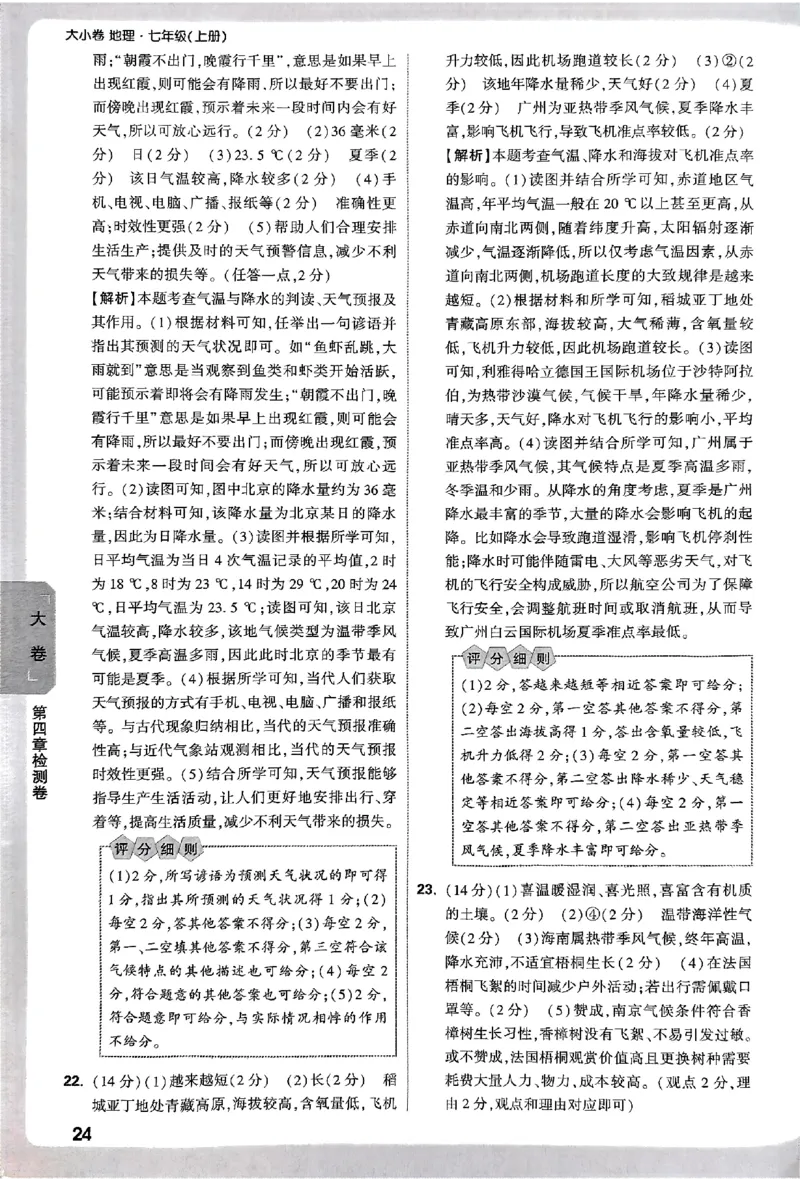 2026《万唯大小卷&bull;地理》7上参考答案(RJ)_2026万唯系列预习复习_2026版初中《万唯大小卷》7年级上册（全科多版本）_2026《万唯大小卷&bull;地理》7上(RJ)