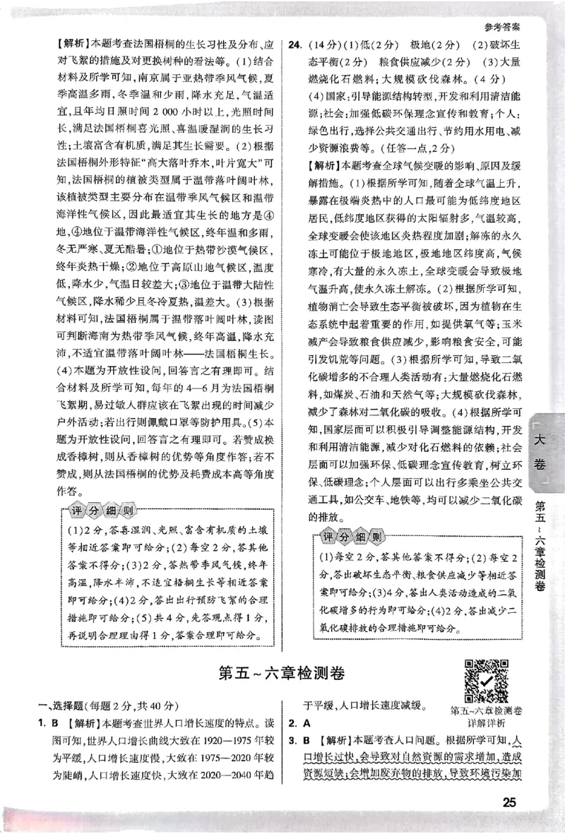 2026《万唯大小卷&bull;地理》7上参考答案(RJ)_2026万唯系列预习复习_2026版初中《万唯大小卷》7年级上册（全科多版本）_2026《万唯大小卷&bull;地理》7上(RJ)