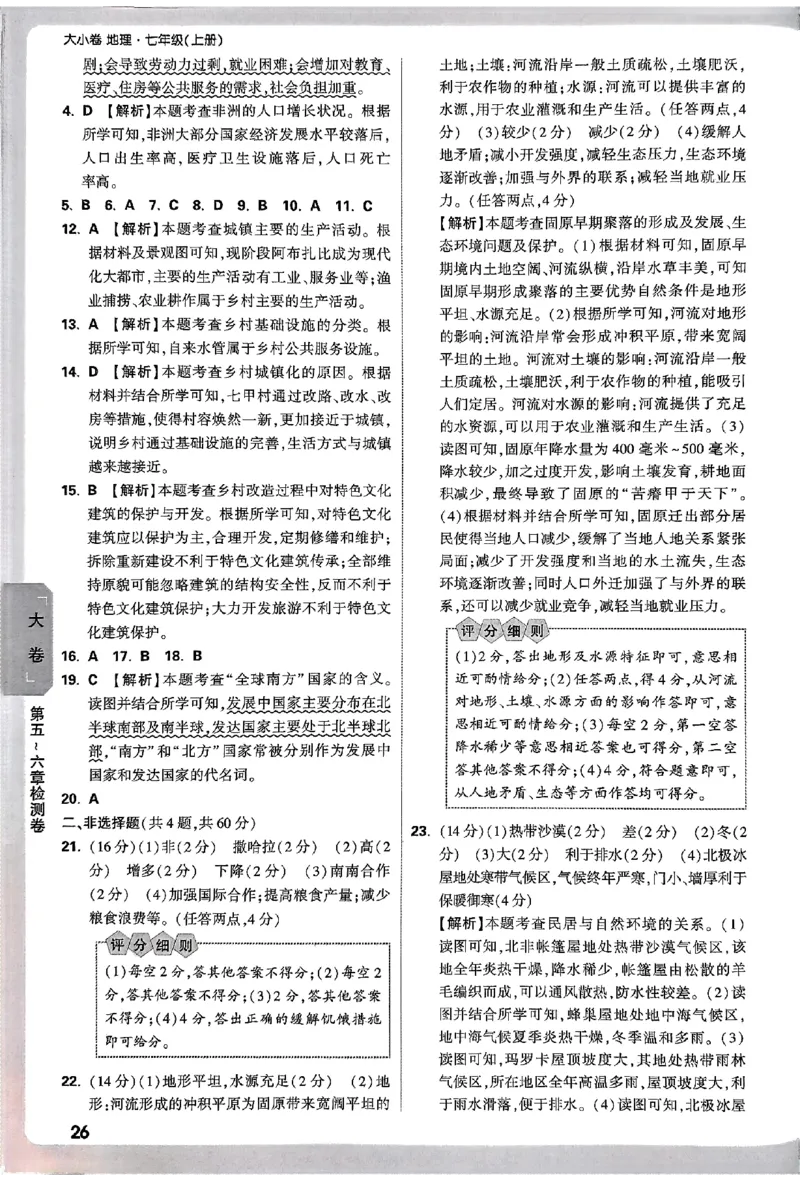 2026《万唯大小卷&bull;地理》7上参考答案(RJ)_2026万唯系列预习复习_2026版初中《万唯大小卷》7年级上册（全科多版本）_2026《万唯大小卷&bull;地理》7上(RJ)