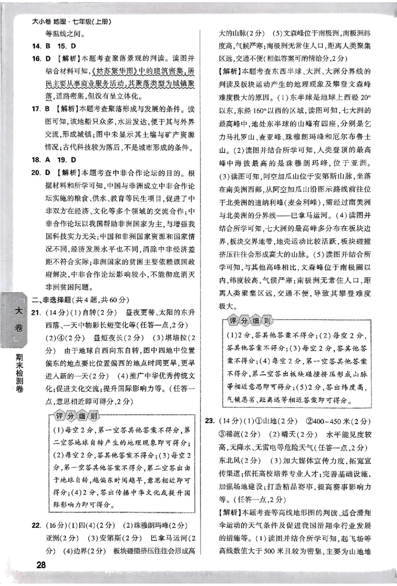 2026《万唯大小卷&bull;地理》7上参考答案(RJ)_2026万唯系列预习复习_2026版初中《万唯大小卷》7年级上册（全科多版本）_2026《万唯大小卷&bull;地理》7上(RJ)