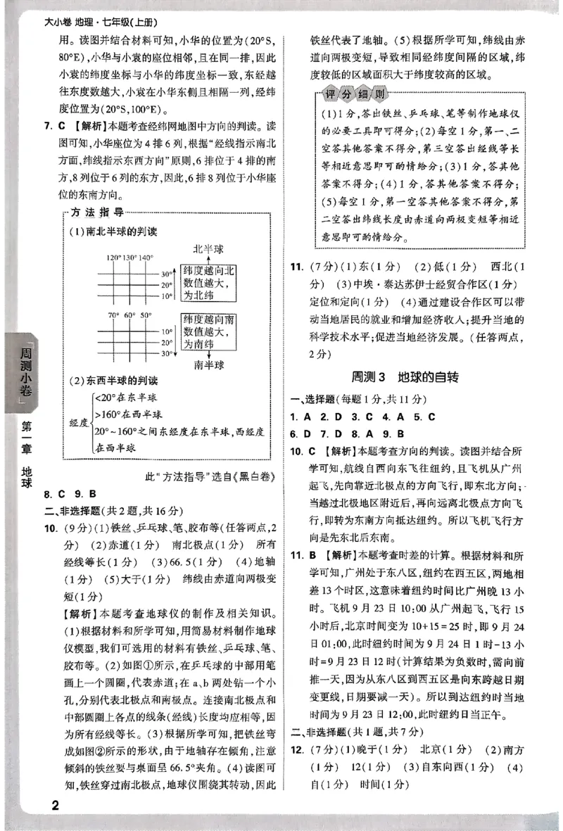 2026《万唯大小卷&bull;地理》7上参考答案(RJ)_2026万唯系列预习复习_2026版初中《万唯大小卷》7年级上册（全科多版本）_2026《万唯大小卷&bull;地理》7上(RJ)