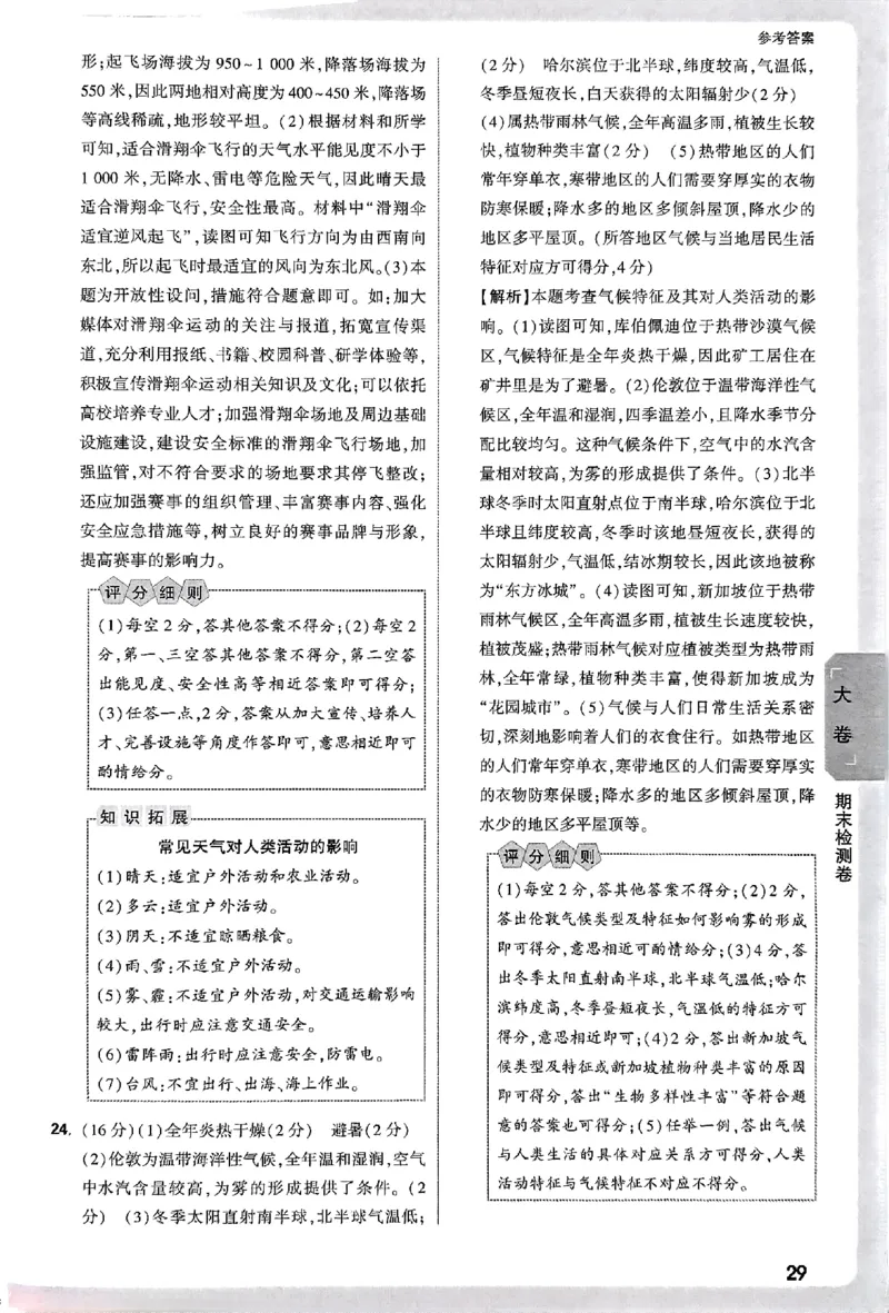 2026《万唯大小卷&bull;地理》7上参考答案(RJ)_2026万唯系列预习复习_2026版初中《万唯大小卷》7年级上册（全科多版本）_2026《万唯大小卷&bull;地理》7上(RJ)