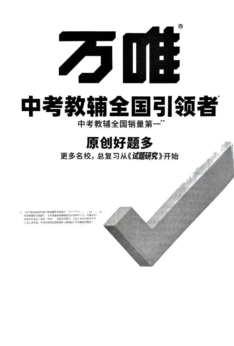 2026《万唯大小卷&bull;地理》7上参考答案(RJ)_2026万唯系列预习复习_2026版初中《万唯大小卷》7年级上册（全科多版本）_2026《万唯大小卷&bull;地理》7上(RJ)