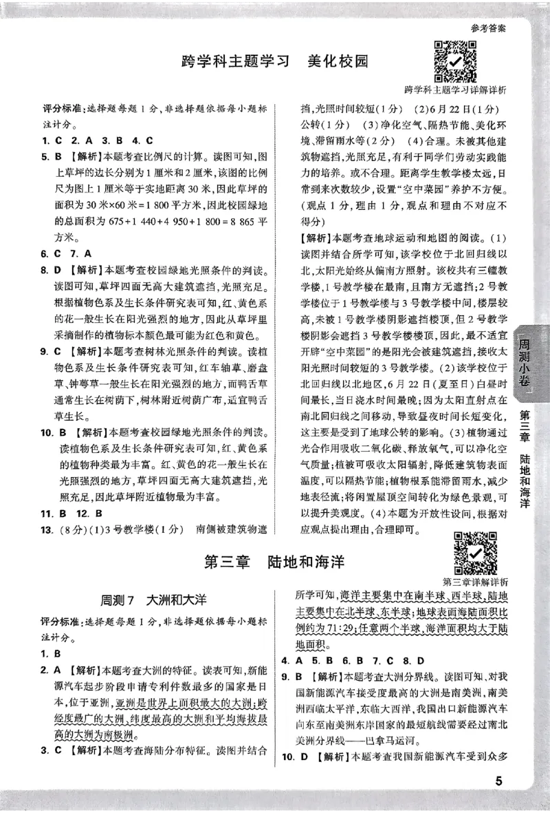 2026《万唯大小卷&bull;地理》7上参考答案(RJ)_2026万唯系列预习复习_2026版初中《万唯大小卷》7年级上册（全科多版本）_2026《万唯大小卷&bull;地理》7上(RJ)