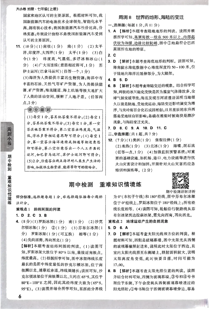 2026《万唯大小卷&bull;地理》7上参考答案(RJ)_2026万唯系列预习复习_2026版初中《万唯大小卷》7年级上册（全科多版本）_2026《万唯大小卷&bull;地理》7上(RJ)