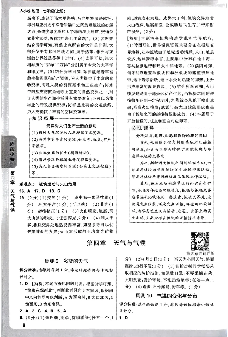 2026《万唯大小卷&bull;地理》7上参考答案(RJ)_2026万唯系列预习复习_2026版初中《万唯大小卷》7年级上册（全科多版本）_2026《万唯大小卷&bull;地理》7上(RJ)