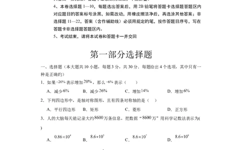 数学（深圳卷）（考试版A4）_2数学总复习_赠送：2024中考模拟题数学_三模（42套）_数学（深圳卷）