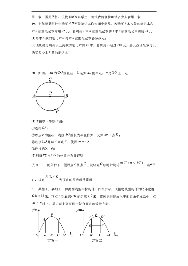 数学（深圳卷）（考试版A4）_2数学总复习_赠送：2024中考模拟题数学_三模（42套）_数学（深圳卷）