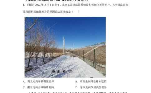 24上地理学科知识与教学能力&middot;全真押题卷&middot;初中（二）_4-教培资料-26年最新资料-同步更新_初中高中教资_03科三专项（进去保存报考的学科即可）_初中_初中地理-通关资料包