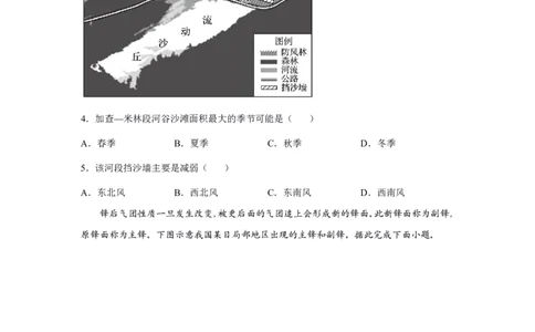 24上地理学科知识与教学能力&middot;全真押题卷&middot;初中（二）_4-教培资料-26年最新资料-同步更新_初中高中教资_03科三专项（进去保存报考的学科即可）_初中_初中地理-通关资料包