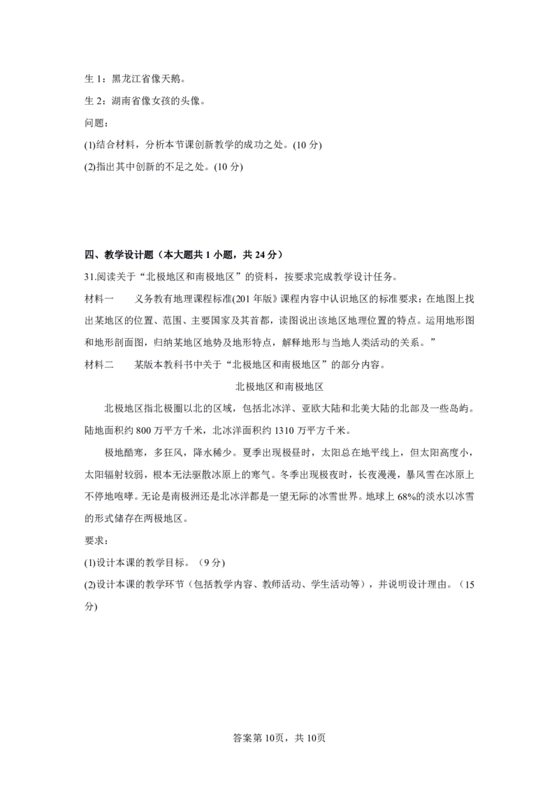 24上地理学科知识与教学能力&middot;全真押题卷&middot;初中（二）_4-教培资料-26年最新资料-同步更新_初中高中教资_03科三专项（进去保存报考的学科即可）_初中_初中地理-通关资料包