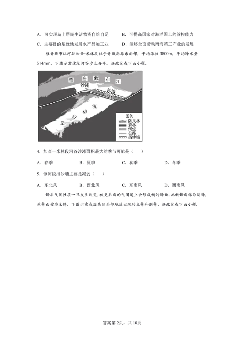 24上地理学科知识与教学能力&middot;全真押题卷&middot;初中（二）_4-教培资料-26年最新资料-同步更新_初中高中教资_03科三专项（进去保存报考的学科即可）_初中_初中地理-通关资料包