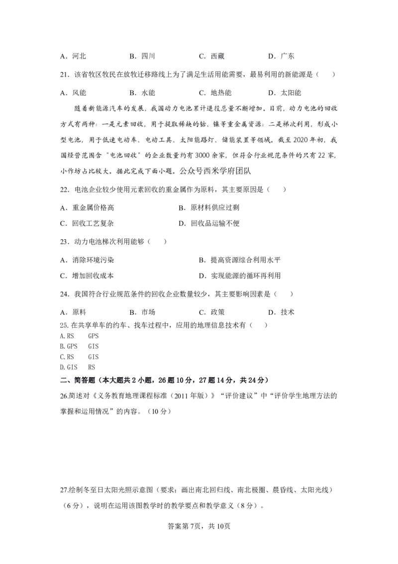 24上地理学科知识与教学能力&middot;全真押题卷&middot;初中（二）_4-教培资料-26年最新资料-同步更新_初中高中教资_03科三专项（进去保存报考的学科即可）_初中_初中地理-通关资料包