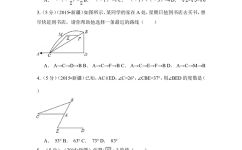 2015年新疆中考数学试卷（含解析版）_中考真题_2.数学中考真题2015-2024年_2015年全国中考数学180份