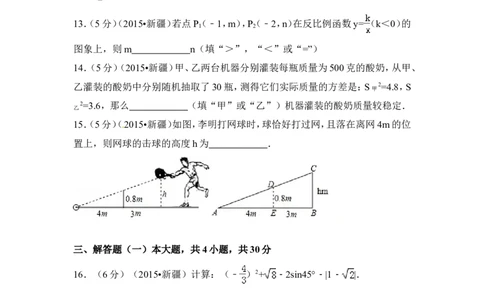 2015年新疆中考数学试卷（含解析版）_中考真题_2.数学中考真题2015-2024年_2015年全国中考数学180份