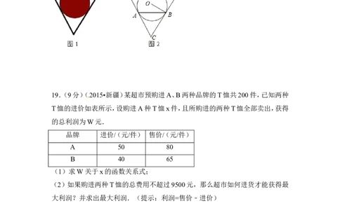 2015年新疆中考数学试卷（含解析版）_中考真题_2.数学中考真题2015-2024年_2015年全国中考数学180份