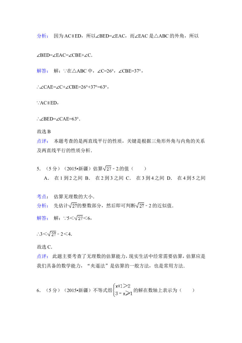 2015年新疆中考数学试卷（含解析版）_中考真题_2.数学中考真题2015-2024年_2015年全国中考数学180份