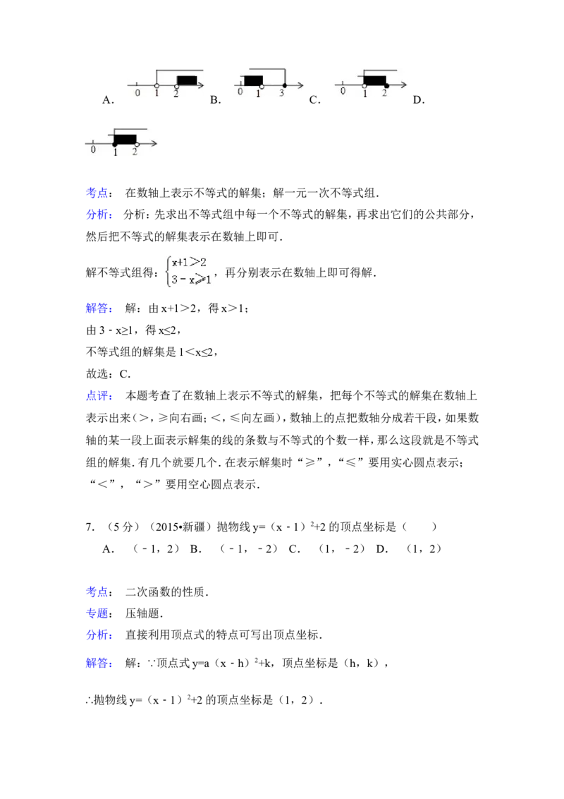2015年新疆中考数学试卷（含解析版）_中考真题_2.数学中考真题2015-2024年_2015年全国中考数学180份