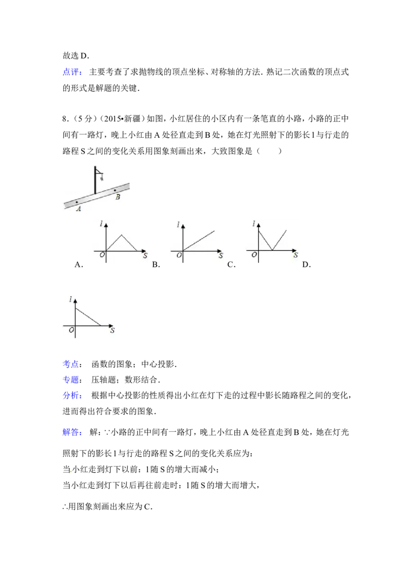 2015年新疆中考数学试卷（含解析版）_中考真题_2.数学中考真题2015-2024年_2015年全国中考数学180份