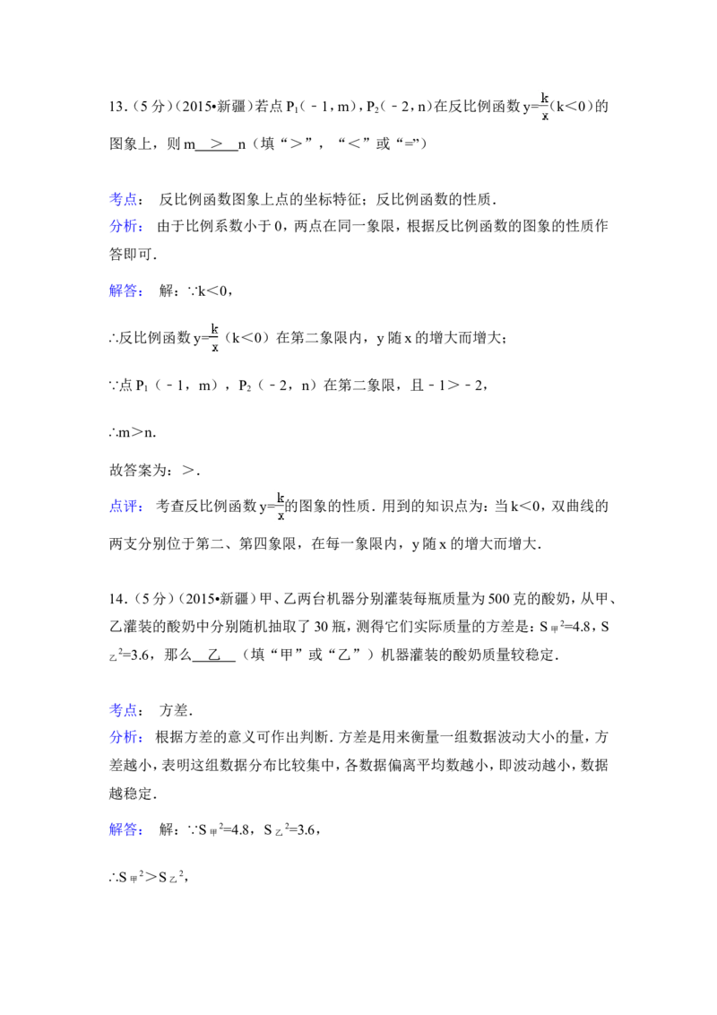 2015年新疆中考数学试卷（含解析版）_中考真题_2.数学中考真题2015-2024年_2015年全国中考数学180份