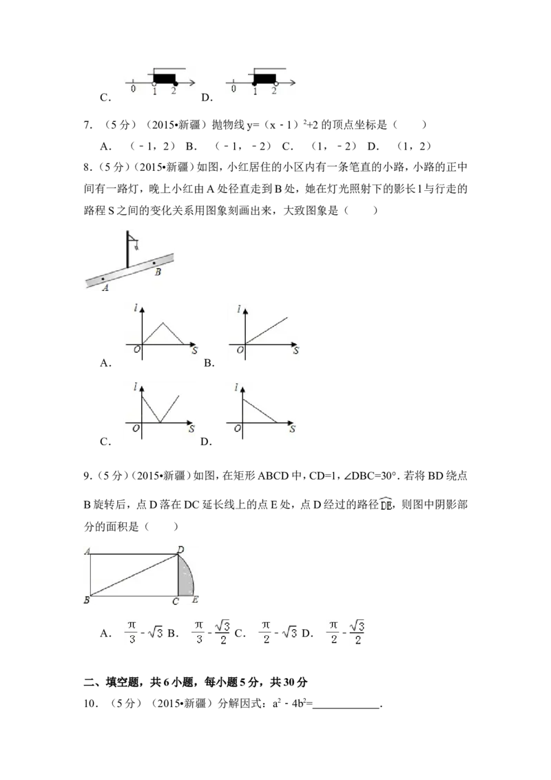 2015年新疆中考数学试卷（含解析版）_中考真题_2.数学中考真题2015-2024年_2015年全国中考数学180份