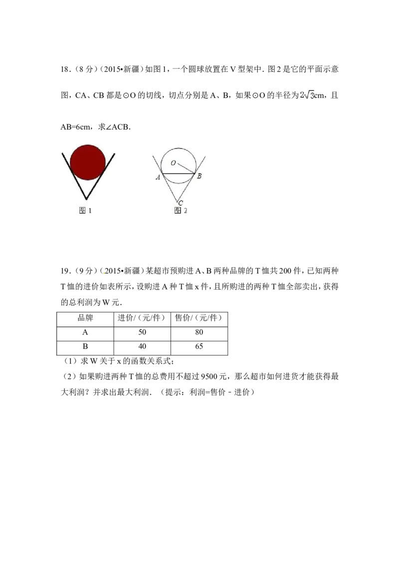 2015年新疆中考数学试卷（含解析版）_中考真题_2.数学中考真题2015-2024年_2015年全国中考数学180份