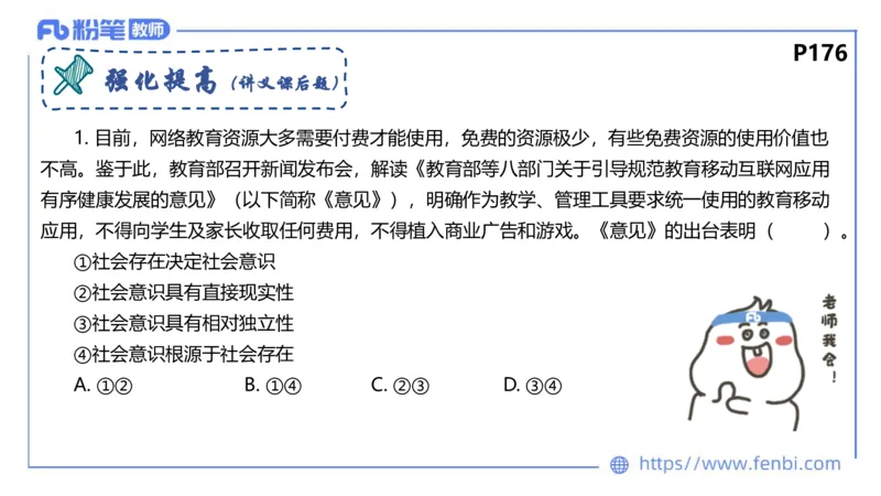 6.23-理论精讲-哲学与文化5-华文卿_4-教培资料-26年最新资料-同步更新_科一科二电子资料合集中小幼（笔记真题知识点汇总等）文件多，按需保存_各机构笔记合集（中小幼）推荐