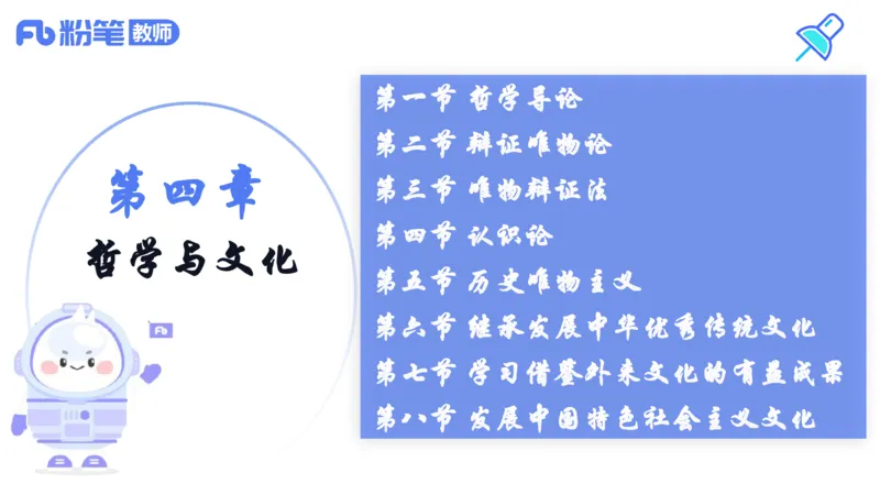 6.23-理论精讲-哲学与文化5-华文卿_4-教培资料-26年最新资料-同步更新_科一科二电子资料合集中小幼（笔记真题知识点汇总等）文件多，按需保存_各机构笔记合集（中小幼）推荐