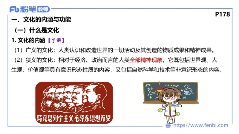 6.23-理论精讲-哲学与文化5-华文卿_4-教培资料-26年最新资料-同步更新_科一科二电子资料合集中小幼（笔记真题知识点汇总等）文件多，按需保存_各机构笔记合集（中小幼）推荐