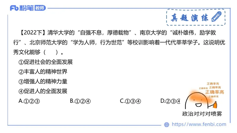 6.23-理论精讲-哲学与文化5-华文卿_4-教培资料-26年最新资料-同步更新_科一科二电子资料合集中小幼（笔记真题知识点汇总等）文件多，按需保存_各机构笔记合集（中小幼）推荐