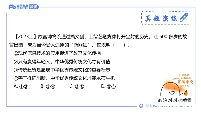 6.23-理论精讲-哲学与文化5-华文卿_4-教培资料-26年最新资料-同步更新_科一科二电子资料合集中小幼（笔记真题知识点汇总等）文件多，按需保存_各机构笔记合集（中小幼）推荐