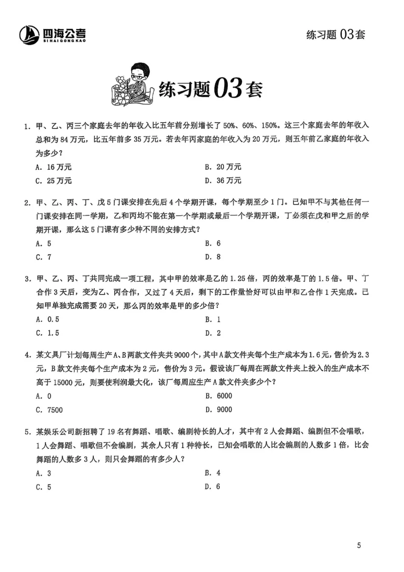数量关系600题_2026考公资料_（01）花生十三_05刷题2025花生言语600题+资料600+判断600+资料600+资料1200刷题合集⭐⭐_刷题花生数量关系600题⭐⭐
