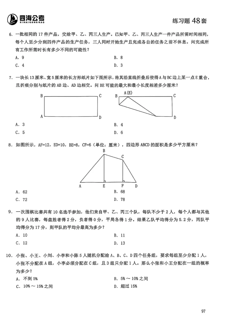 数量关系600题_2026考公资料_（01）花生十三_05刷题2025花生言语600题+资料600+判断600+资料600+资料1200刷题合集⭐⭐_刷题花生数量关系600题⭐⭐