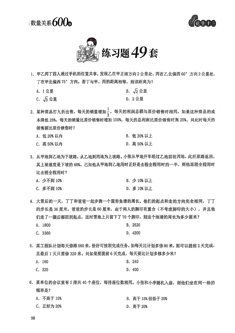 数量关系600题_2026考公资料_（01）花生十三_05刷题2025花生言语600题+资料600+判断600+资料600+资料1200刷题合集⭐⭐_刷题花生数量关系600题⭐⭐