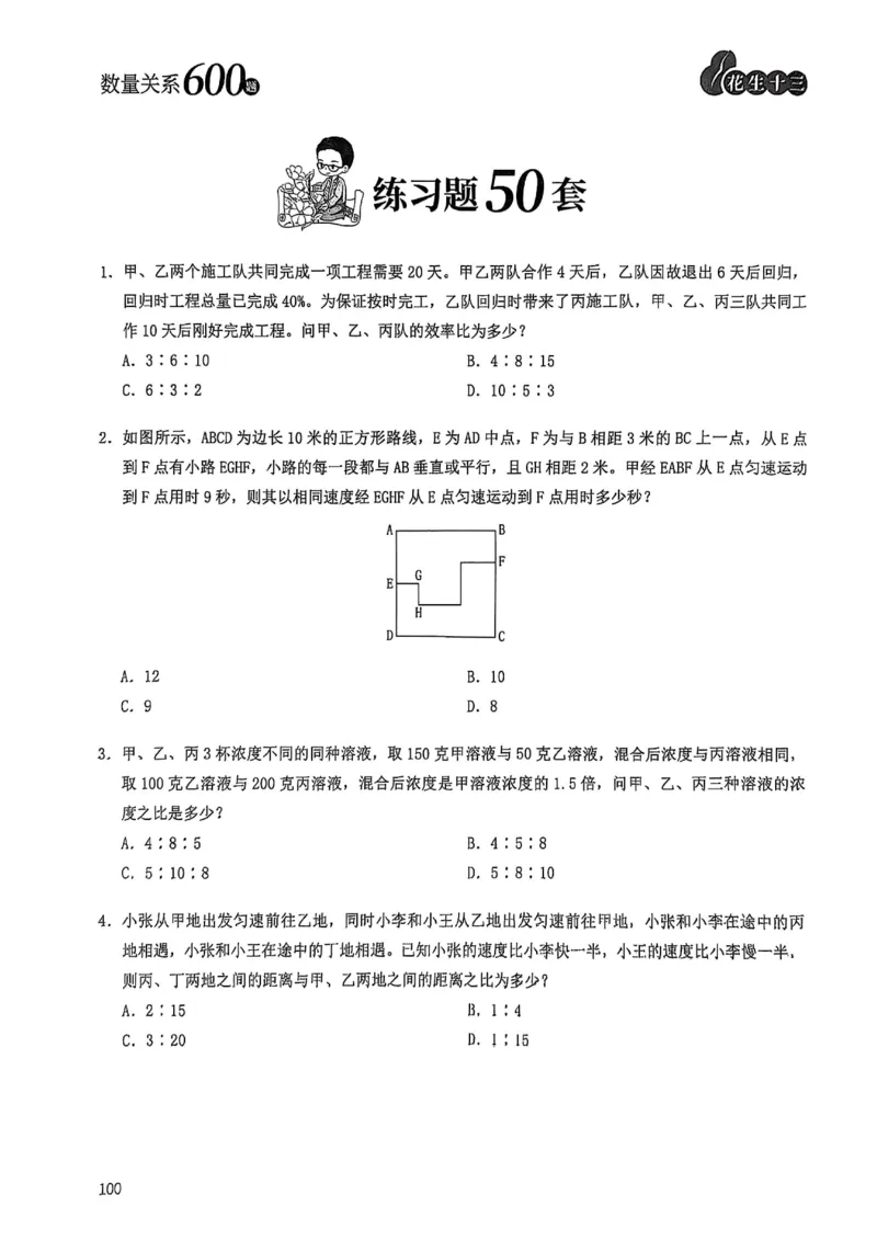 数量关系600题_2026考公资料_（01）花生十三_05刷题2025花生言语600题+资料600+判断600+资料600+资料1200刷题合集⭐⭐_刷题花生数量关系600题⭐⭐