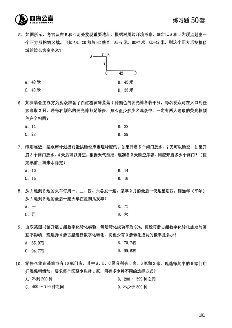数量关系600题_2026考公资料_（01）花生十三_05刷题2025花生言语600题+资料600+判断600+资料600+资料1200刷题合集⭐⭐_刷题花生数量关系600题⭐⭐