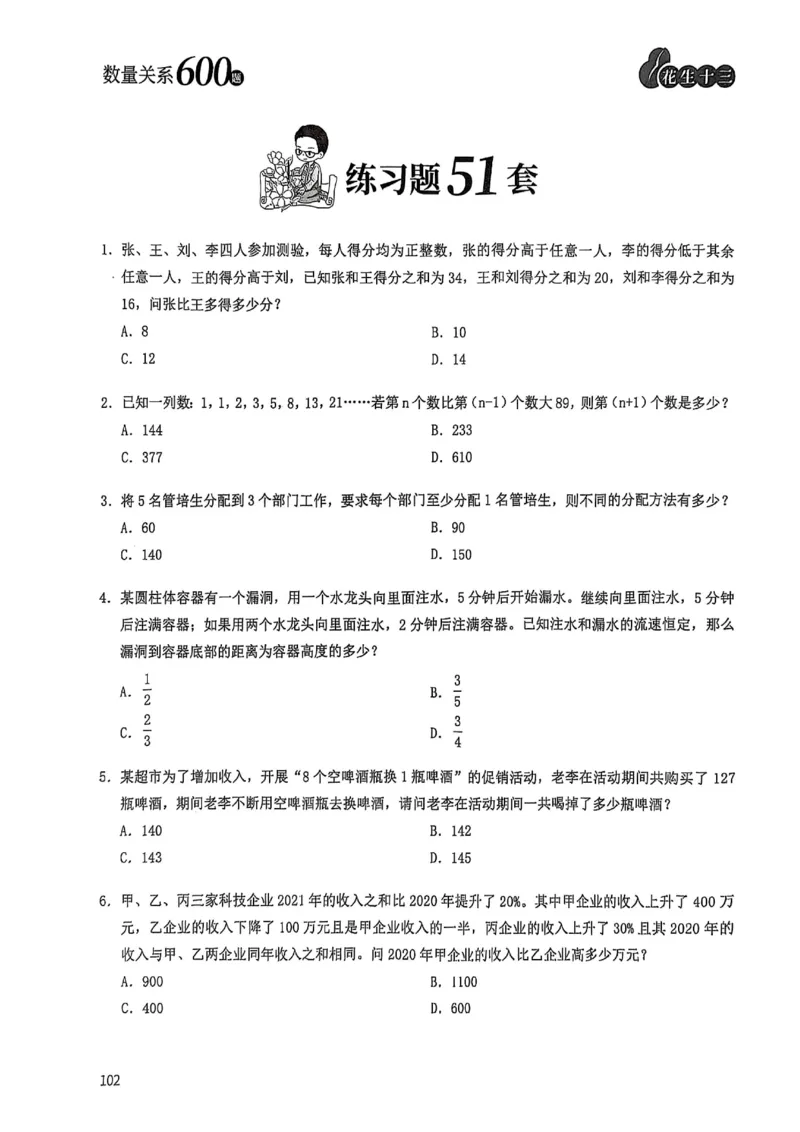 数量关系600题_2026考公资料_（01）花生十三_05刷题2025花生言语600题+资料600+判断600+资料600+资料1200刷题合集⭐⭐_刷题花生数量关系600题⭐⭐