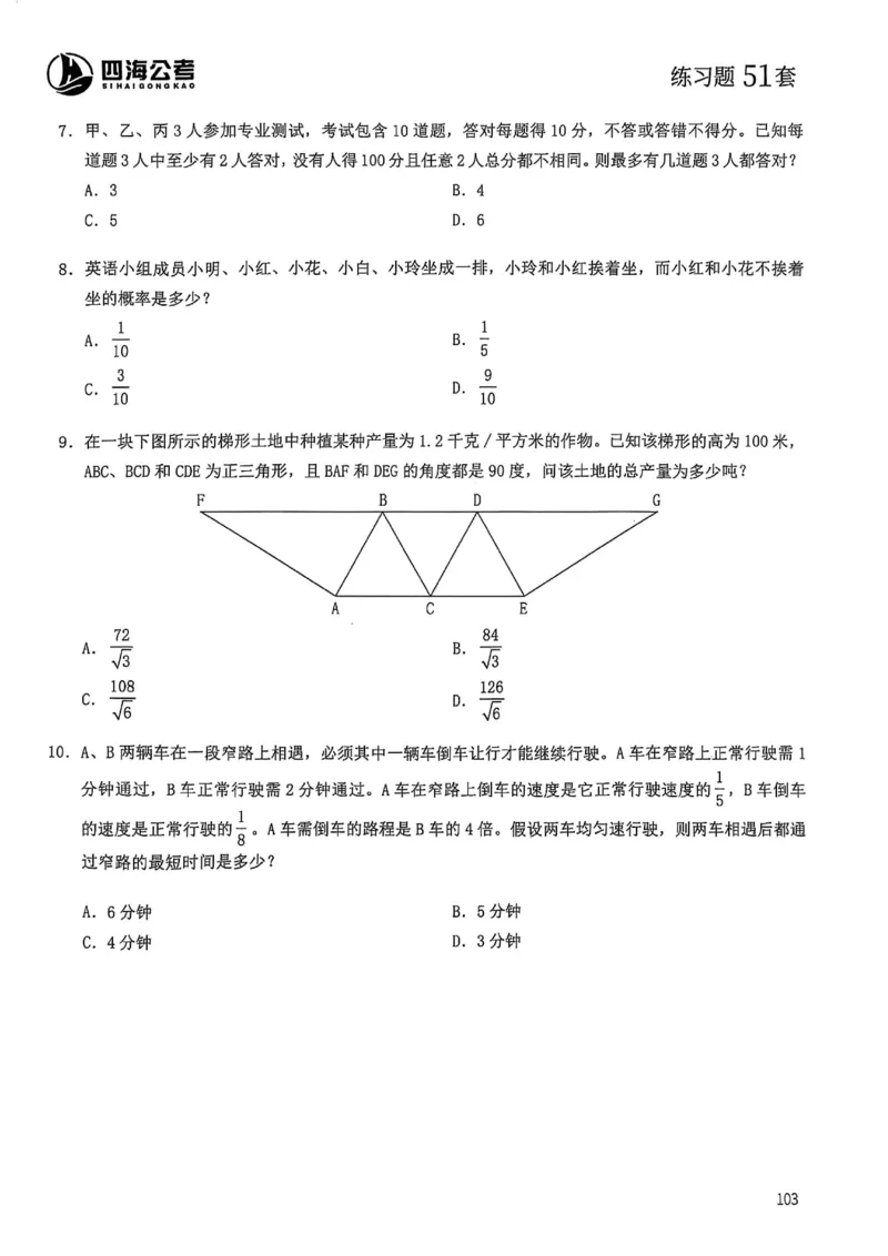 数量关系600题_2026考公资料_（01）花生十三_05刷题2025花生言语600题+资料600+判断600+资料600+资料1200刷题合集⭐⭐_刷题花生数量关系600题⭐⭐