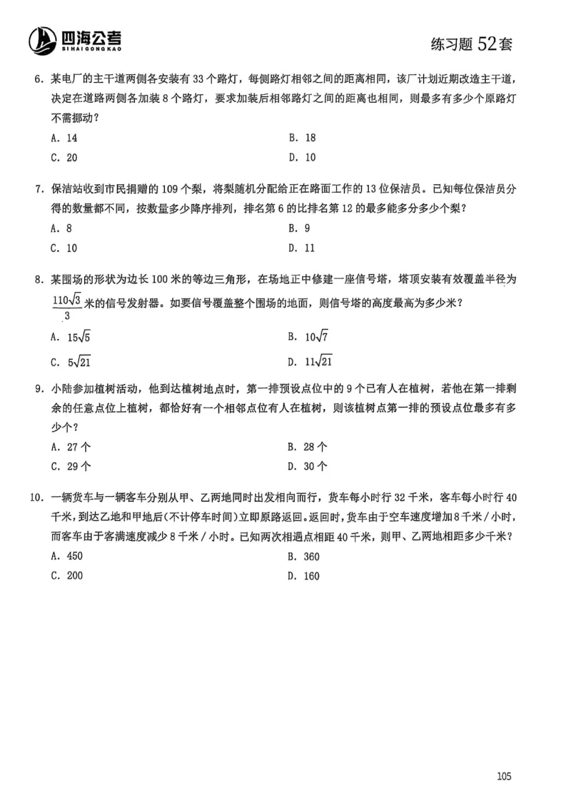 数量关系600题_2026考公资料_（01）花生十三_05刷题2025花生言语600题+资料600+判断600+资料600+资料1200刷题合集⭐⭐_刷题花生数量关系600题⭐⭐