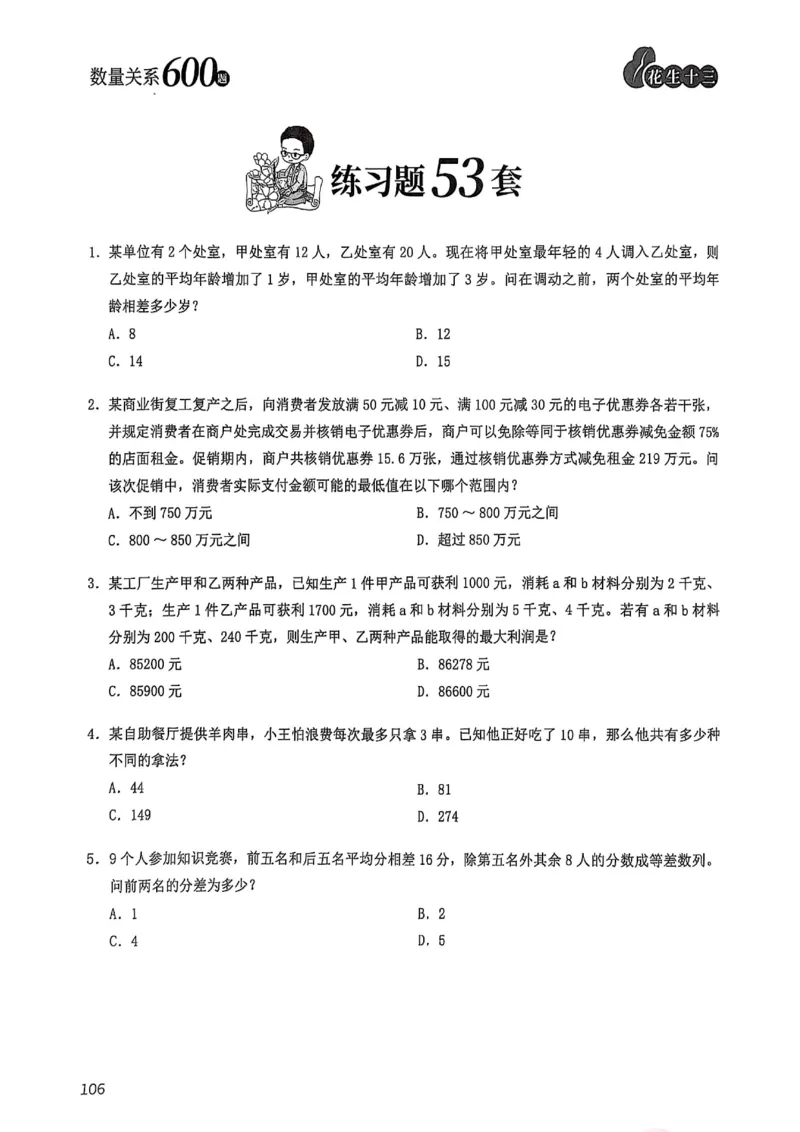 数量关系600题_2026考公资料_（01）花生十三_05刷题2025花生言语600题+资料600+判断600+资料600+资料1200刷题合集⭐⭐_刷题花生数量关系600题⭐⭐